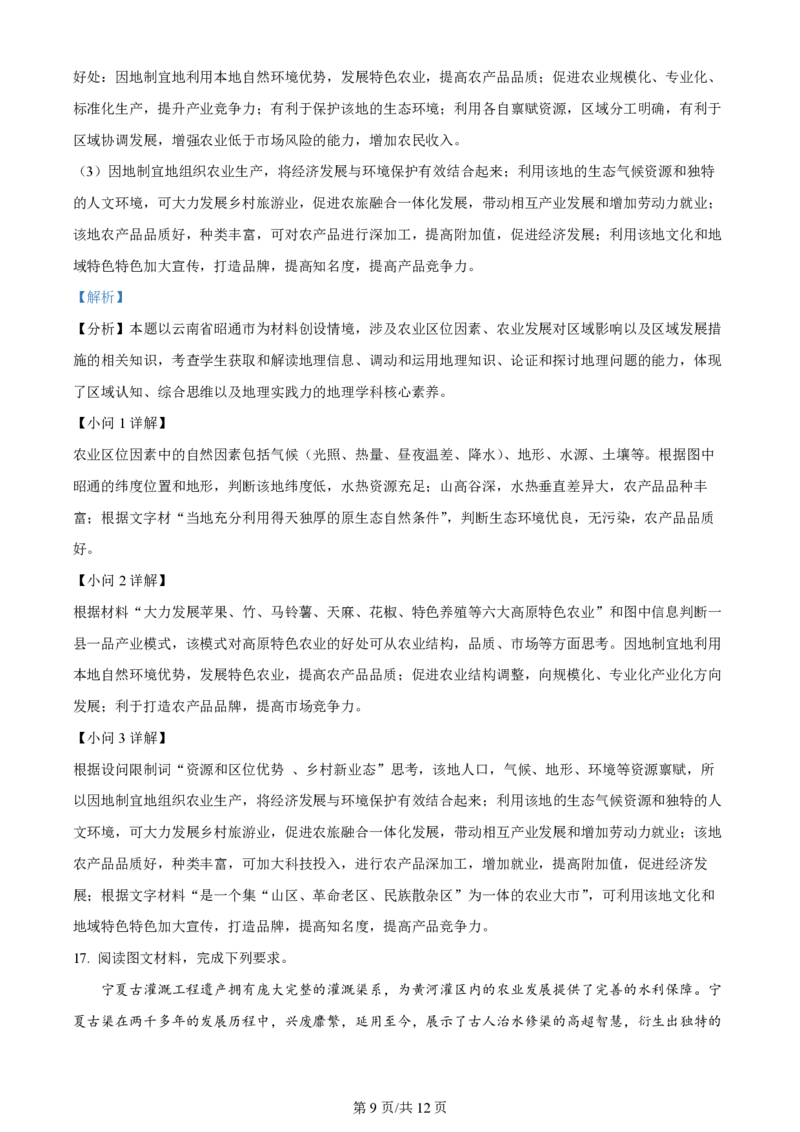 2024年高考地理试卷（湖北）（解析卷）_地理历年高考真题_新&middot;PDF版2008-2025&middot;高考地理真题_地理（按年份分类）2008-2025_2024&middot;地理高考真题