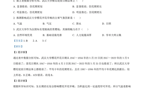 2024年高考地理试卷（湖北）（解析卷）_地理历年高考真题_新&middot;PDF版2008-2025&middot;高考地理真题_地理（按年份分类）2008-2025_2024&middot;地理高考真题