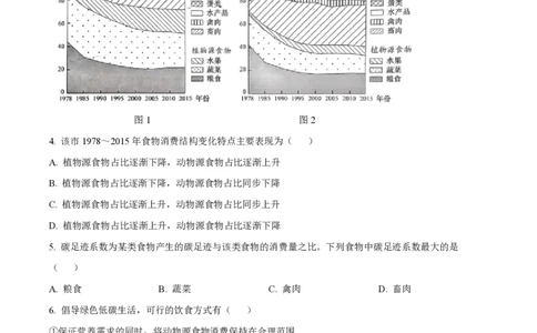 2024年高考地理试卷（湖北）（解析卷）_地理历年高考真题_新&middot;PDF版2008-2025&middot;高考地理真题_地理（按年份分类）2008-2025_2024&middot;地理高考真题