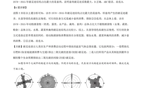 2024年高考地理试卷（湖北）（解析卷）_地理历年高考真题_新&middot;PDF版2008-2025&middot;高考地理真题_地理（按年份分类）2008-2025_2024&middot;地理高考真题