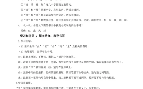 识字5《对韵歌》（教学设计）-（统编版.2024秋）_一年级语文上册（统编版）_教学设计