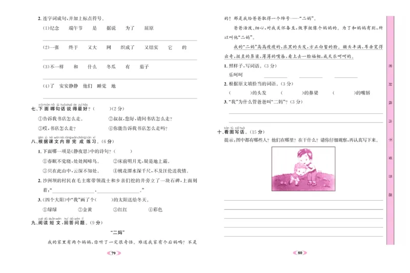 《名校1号》语文1年级下册（RJ）_一年级上下册资料_小学一年级学习资料-25年更新版_1-02、小学一年级语文下册_3-6-2-2、练习题、作业、专项、试卷_部编（人教）版_电子册类