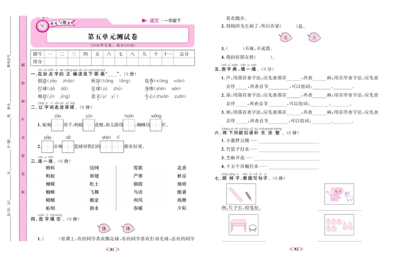 《名校1号》语文1年级下册（RJ）_一年级上下册资料_小学一年级学习资料-25年更新版_1-02、小学一年级语文下册_3-6-2-2、练习题、作业、专项、试卷_部编（人教）版_电子册类