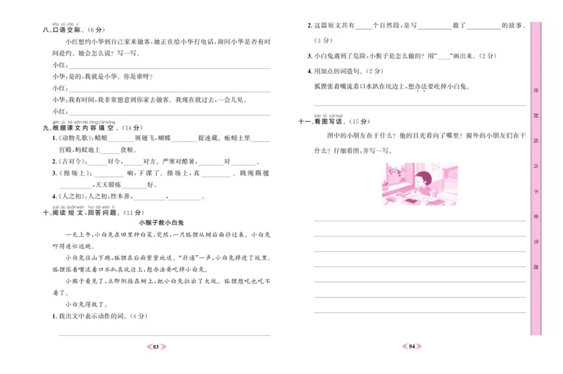 《名校1号》语文1年级下册（RJ）_一年级上下册资料_小学一年级学习资料-25年更新版_1-02、小学一年级语文下册_3-6-2-2、练习题、作业、专项、试卷_部编（人教）版_电子册类