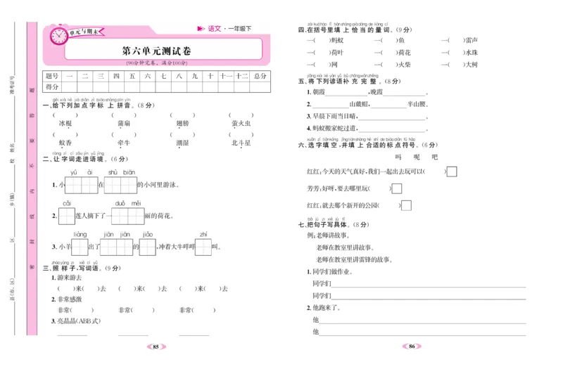 《名校1号》语文1年级下册（RJ）_一年级上下册资料_小学一年级学习资料-25年更新版_1-02、小学一年级语文下册_3-6-2-2、练习题、作业、专项、试卷_部编（人教）版_电子册类