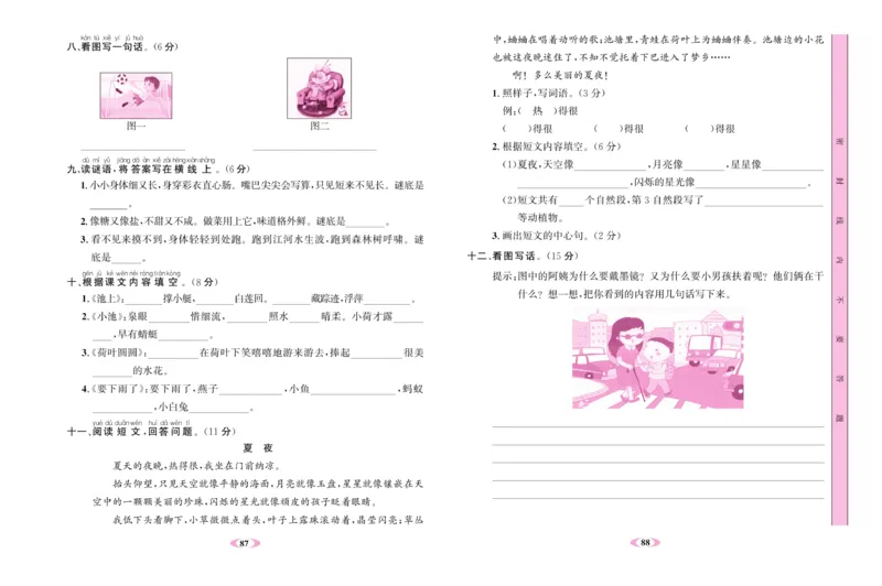 《名校1号》语文1年级下册（RJ）_一年级上下册资料_小学一年级学习资料-25年更新版_1-02、小学一年级语文下册_3-6-2-2、练习题、作业、专项、试卷_部编（人教）版_电子册类