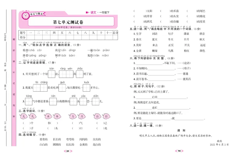《名校1号》语文1年级下册（RJ）_一年级上下册资料_小学一年级学习资料-25年更新版_1-02、小学一年级语文下册_3-6-2-2、练习题、作业、专项、试卷_部编（人教）版_电子册类