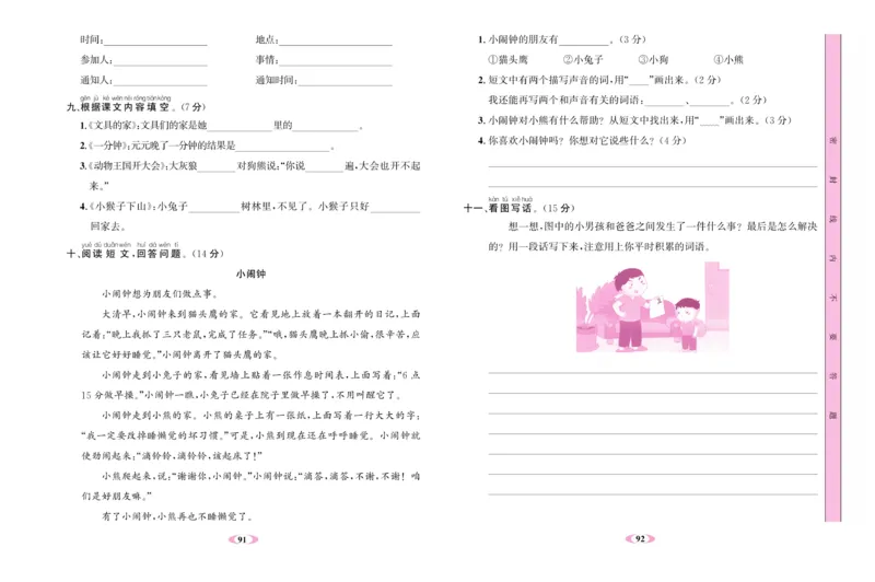 《名校1号》语文1年级下册（RJ）_一年级上下册资料_小学一年级学习资料-25年更新版_1-02、小学一年级语文下册_3-6-2-2、练习题、作业、专项、试卷_部编（人教）版_电子册类