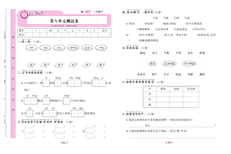 《名校1号》语文1年级下册（RJ）_一年级上下册资料_小学一年级学习资料-25年更新版_1-02、小学一年级语文下册_3-6-2-2、练习题、作业、专项、试卷_部编（人教）版_电子册类