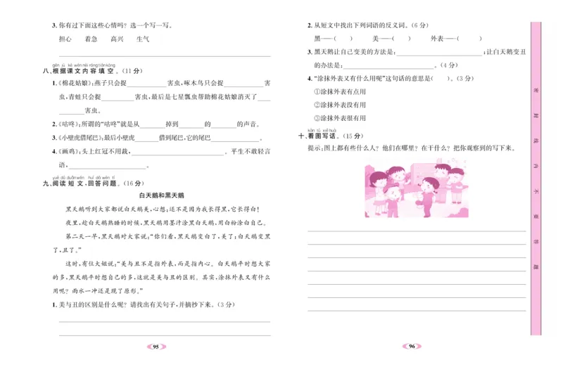 《名校1号》语文1年级下册（RJ）_一年级上下册资料_小学一年级学习资料-25年更新版_1-02、小学一年级语文下册_3-6-2-2、练习题、作业、专项、试卷_部编（人教）版_电子册类