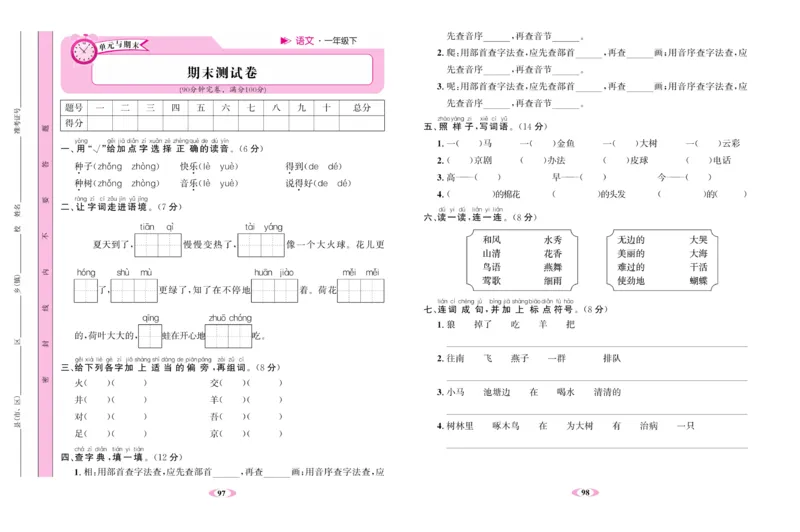 《名校1号》语文1年级下册（RJ）_一年级上下册资料_小学一年级学习资料-25年更新版_1-02、小学一年级语文下册_3-6-2-2、练习题、作业、专项、试卷_部编（人教）版_电子册类