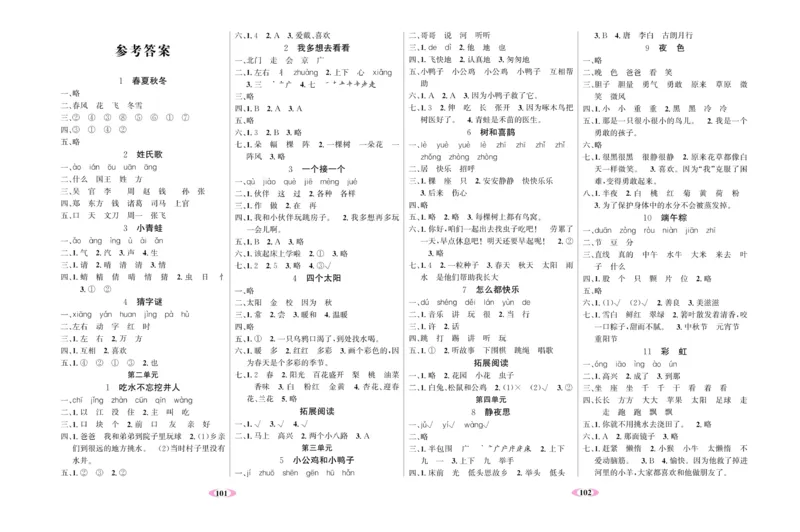 《名校1号》语文1年级下册（RJ）_一年级上下册资料_小学一年级学习资料-25年更新版_1-02、小学一年级语文下册_3-6-2-2、练习题、作业、专项、试卷_部编（人教）版_电子册类