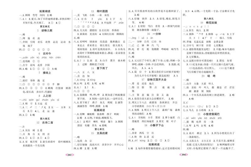 《名校1号》语文1年级下册（RJ）_一年级上下册资料_小学一年级学习资料-25年更新版_1-02、小学一年级语文下册_3-6-2-2、练习题、作业、专项、试卷_部编（人教）版_电子册类