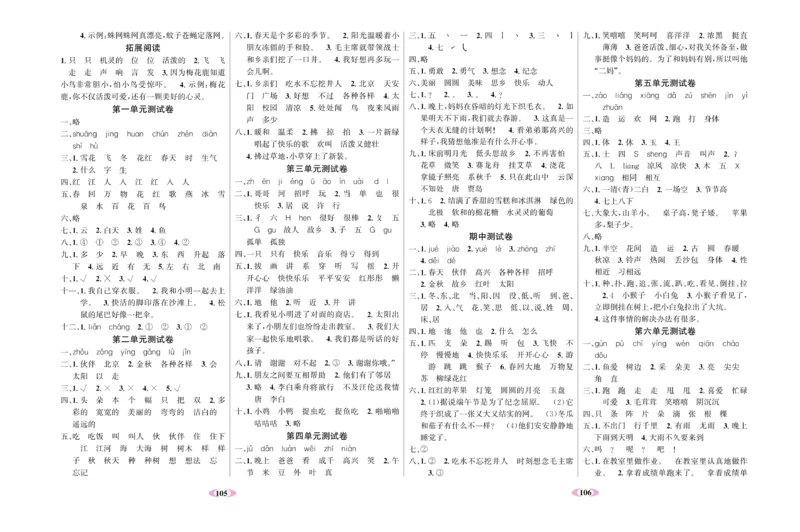 《名校1号》语文1年级下册（RJ）_一年级上下册资料_小学一年级学习资料-25年更新版_1-02、小学一年级语文下册_3-6-2-2、练习题、作业、专项、试卷_部编（人教）版_电子册类
