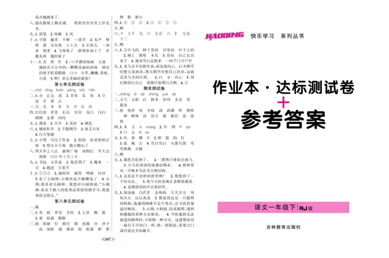 《名校1号》语文1年级下册（RJ）_一年级上下册资料_小学一年级学习资料-25年更新版_1-02、小学一年级语文下册_3-6-2-2、练习题、作业、专项、试卷_部编（人教）版_电子册类