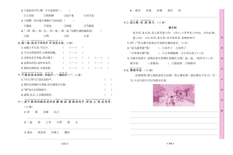 《名校1号》语文1年级下册（RJ）_一年级上下册资料_小学一年级学习资料-25年更新版_1-02、小学一年级语文下册_3-6-2-2、练习题、作业、专项、试卷_部编（人教）版_电子册类