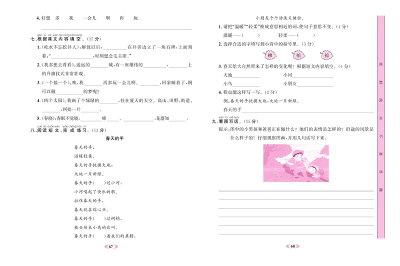 《名校1号》语文1年级下册（RJ）_一年级上下册资料_小学一年级学习资料-25年更新版_1-02、小学一年级语文下册_3-6-2-2、练习题、作业、专项、试卷_部编（人教）版_电子册类