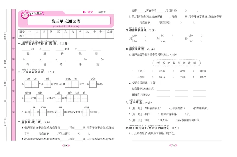 《名校1号》语文1年级下册（RJ）_一年级上下册资料_小学一年级学习资料-25年更新版_1-02、小学一年级语文下册_3-6-2-2、练习题、作业、专项、试卷_部编（人教）版_电子册类