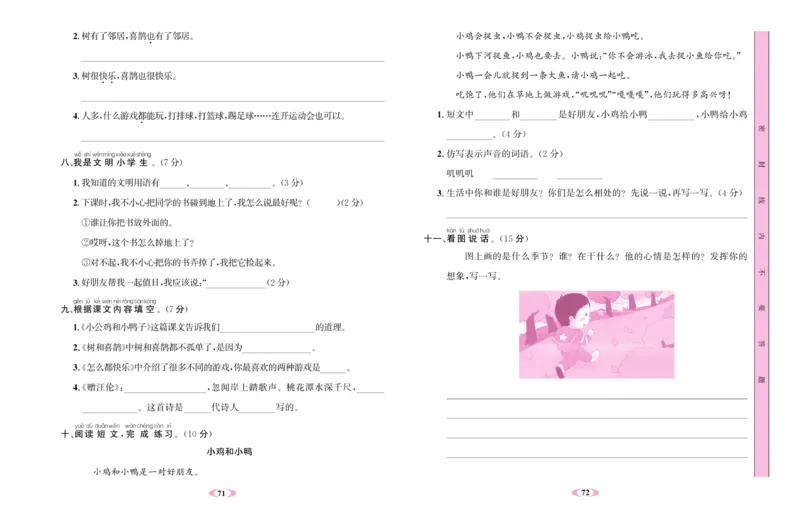 《名校1号》语文1年级下册（RJ）_一年级上下册资料_小学一年级学习资料-25年更新版_1-02、小学一年级语文下册_3-6-2-2、练习题、作业、专项、试卷_部编（人教）版_电子册类