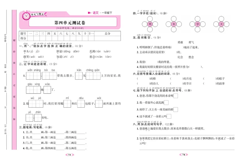 《名校1号》语文1年级下册（RJ）_一年级上下册资料_小学一年级学习资料-25年更新版_1-02、小学一年级语文下册_3-6-2-2、练习题、作业、专项、试卷_部编（人教）版_电子册类