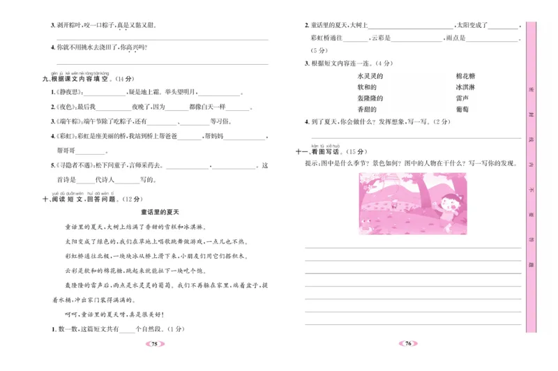 《名校1号》语文1年级下册（RJ）_一年级上下册资料_小学一年级学习资料-25年更新版_1-02、小学一年级语文下册_3-6-2-2、练习题、作业、专项、试卷_部编（人教）版_电子册类