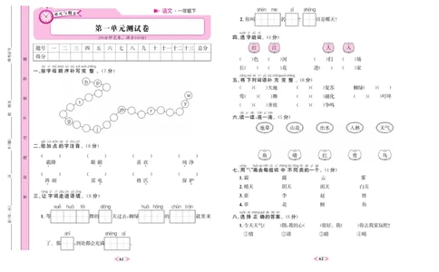 《名校1号》语文1年级下册（RJ）_一年级上下册资料_小学一年级学习资料-25年更新版_1-02、小学一年级语文下册_3-6-2-2、练习题、作业、专项、试卷_部编（人教）版_电子册类