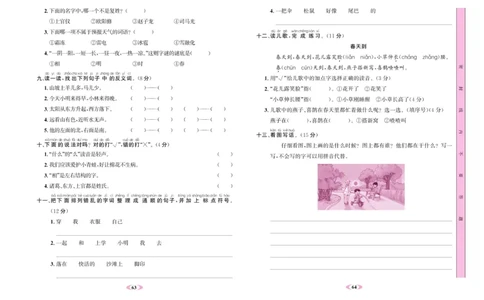 《名校1号》语文1年级下册（RJ）_一年级上下册资料_小学一年级学习资料-25年更新版_1-02、小学一年级语文下册_3-6-2-2、练习题、作业、专项、试卷_部编（人教）版_电子册类