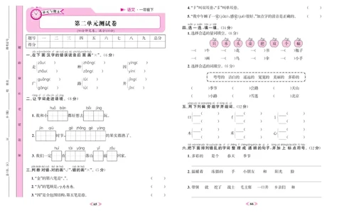 《名校1号》语文1年级下册（RJ）_一年级上下册资料_小学一年级学习资料-25年更新版_1-02、小学一年级语文下册_3-6-2-2、练习题、作业、专项、试卷_部编（人教）版_电子册类