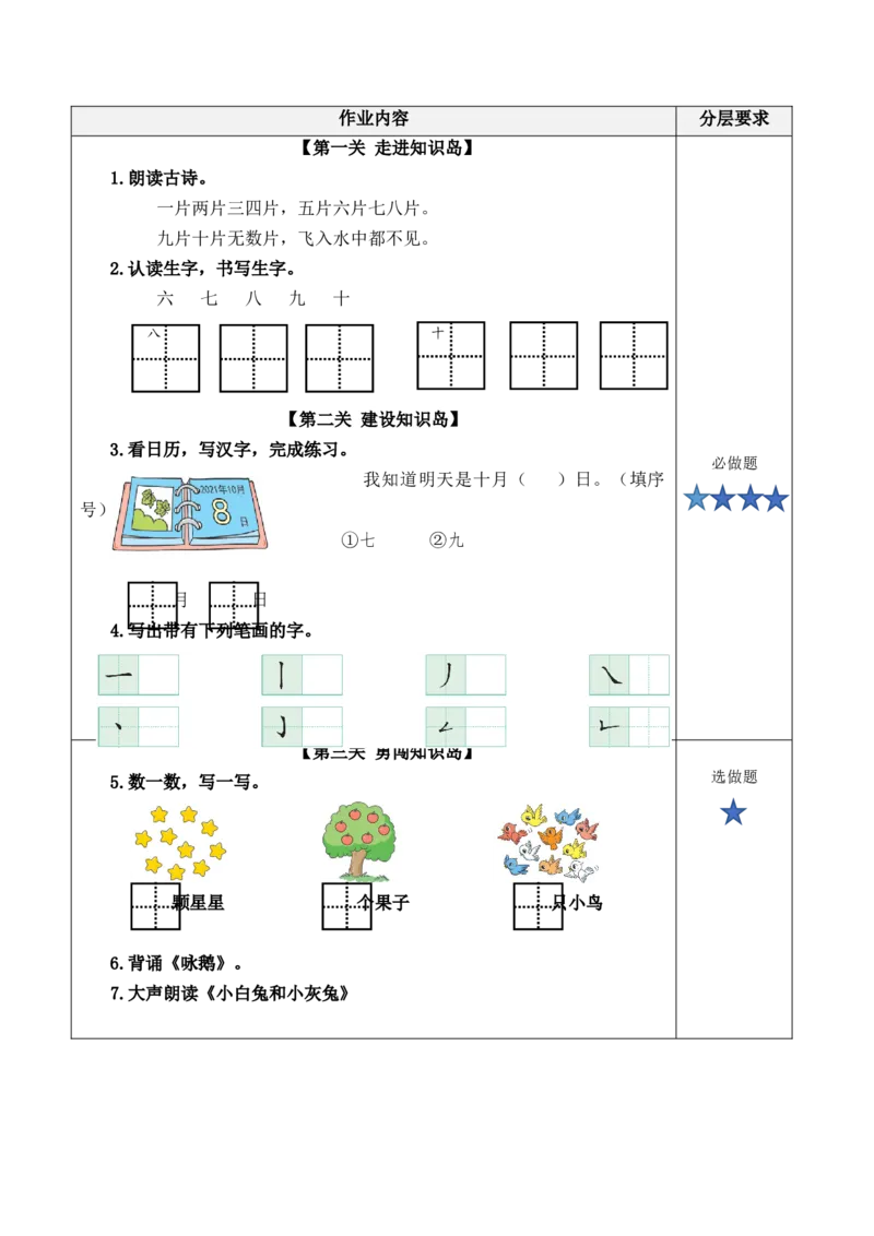 语文园地一（分层作业）-（统编版）_一年级语文上册（统编版）_老课标资料_分层作业