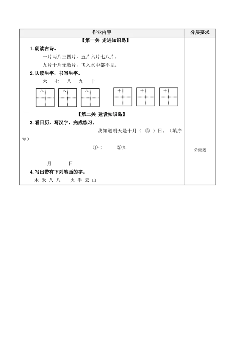 语文园地一（分层作业）-（统编版）_一年级语文上册（统编版）_老课标资料_分层作业