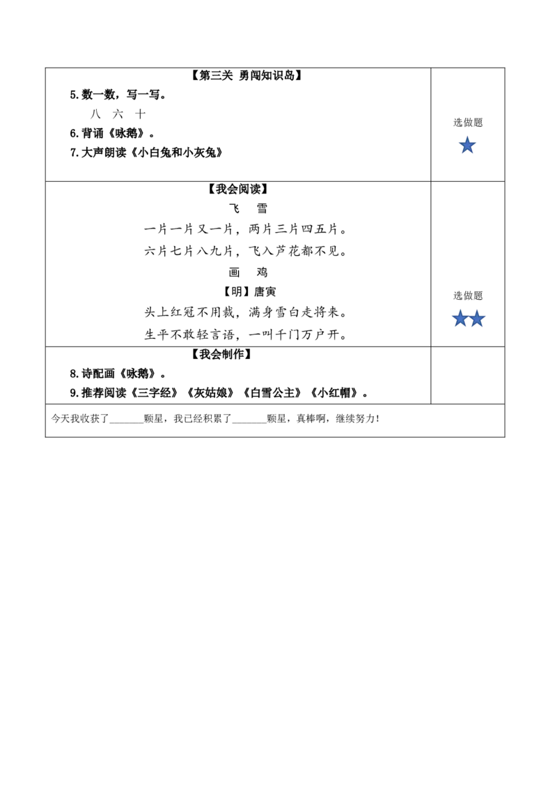 语文园地一（分层作业）-（统编版）_一年级语文上册（统编版）_老课标资料_分层作业