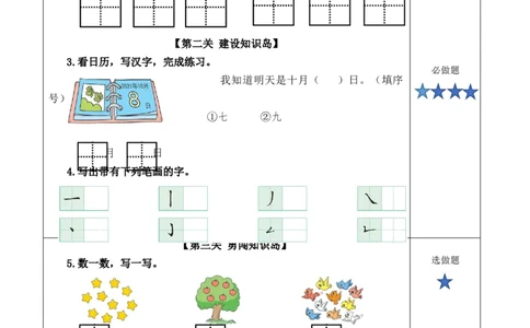 语文园地一（分层作业）-（统编版）_一年级语文上册（统编版）_老课标资料_分层作业