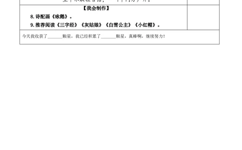语文园地一（分层作业）-（统编版）_一年级语文上册（统编版）_老课标资料_分层作业