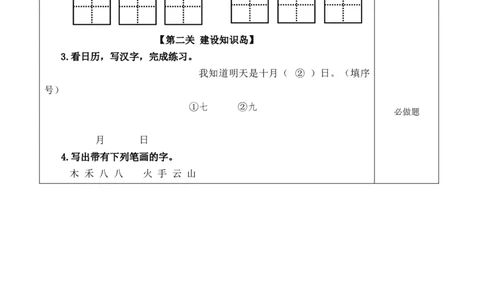 语文园地一（分层作业）-（统编版）_一年级语文上册（统编版）_老课标资料_分层作业