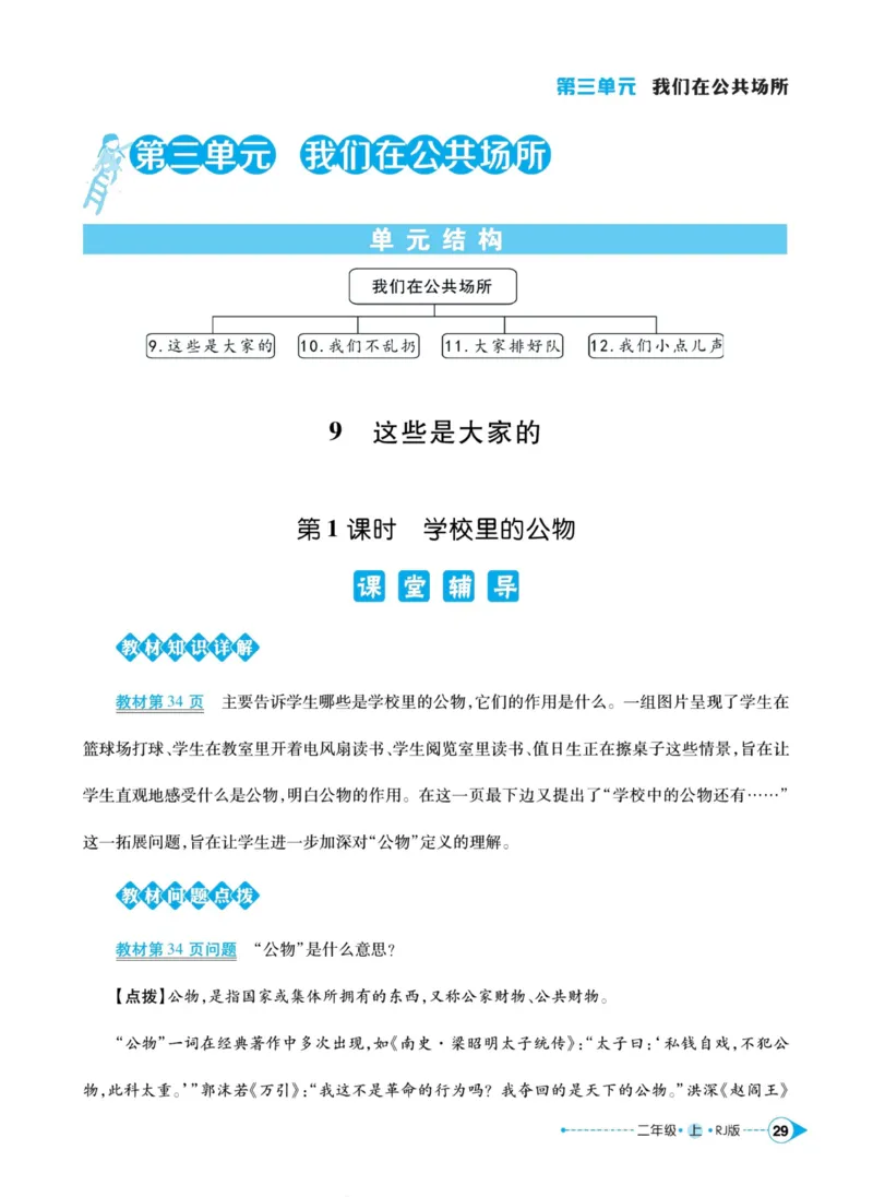 《左记右练》道德与法治2年级上册_二年级上下册资料_小学二年级学习资料-25年更新版_2-07、小学二年级道德与法治上册_电子册类