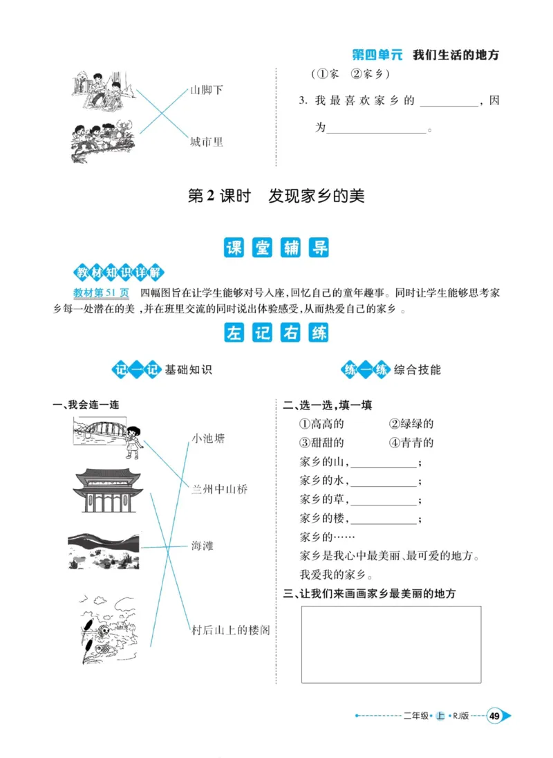 《左记右练》道德与法治2年级上册_二年级上下册资料_小学二年级学习资料-25年更新版_2-07、小学二年级道德与法治上册_电子册类