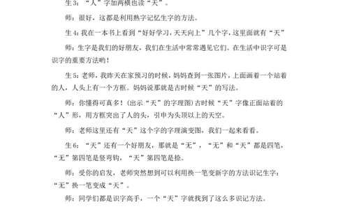 识字1天地人精彩片段_一年级语文上册（统编版）_全套教学资源_课件+教案_1.第一单元_识字1天地人_辅教资源_精彩片段