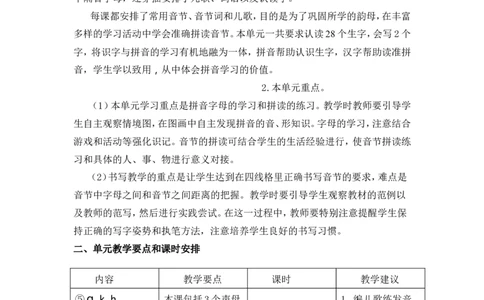 第三单元教学初探_一年级语文上册（统编版）_全套教学资源_课件+教案_3.第三单元_单元导引