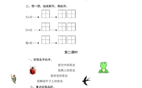 18棉花姑娘课时练_一年级语文下册（统编版）_老课标资料_一年级下册全套课件资料_8.第八单元_18棉花姑娘_同步练习