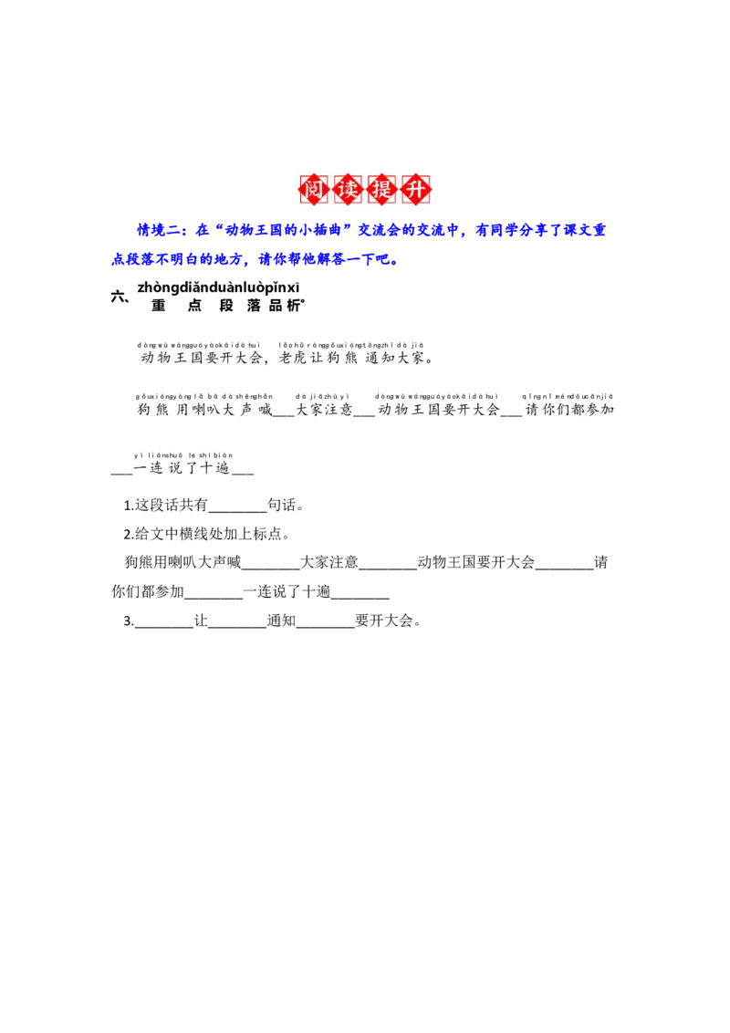 17.动物王国开大会-语文一年级下册（统编版）_一年级语文下册（统编版）_同步分层作业_2024版