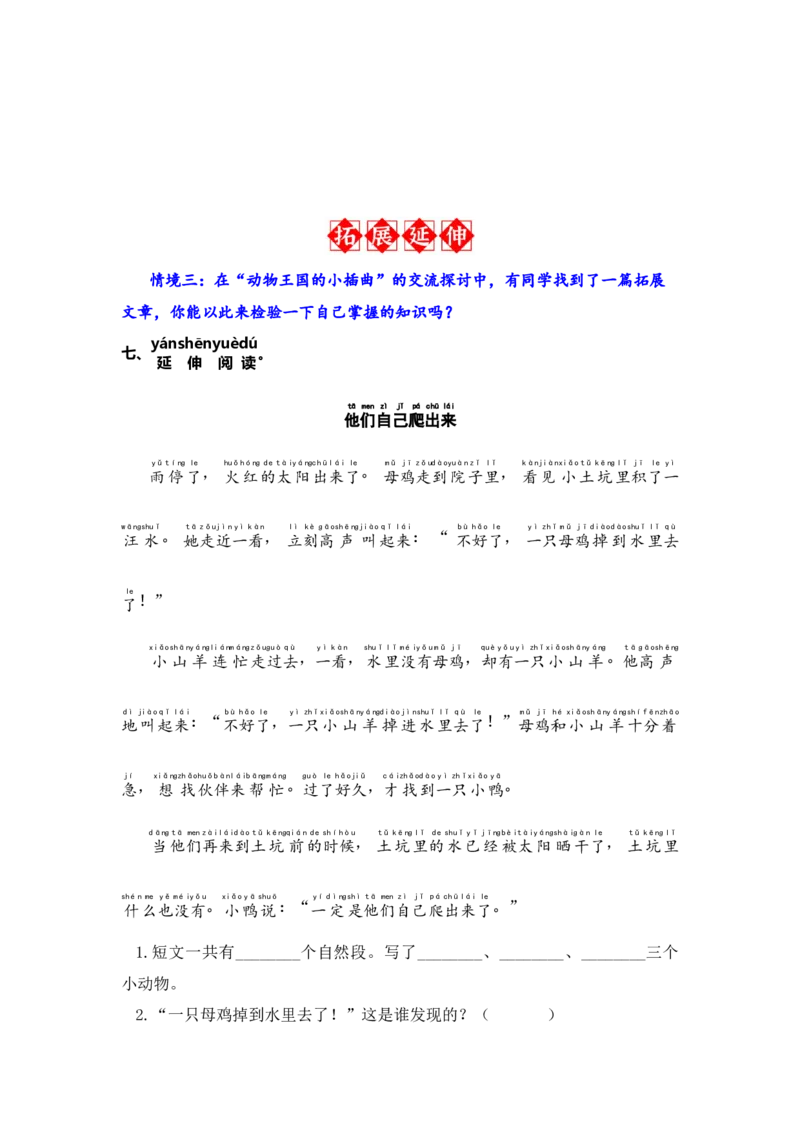 17.动物王国开大会-语文一年级下册（统编版）_一年级语文下册（统编版）_同步分层作业_2024版