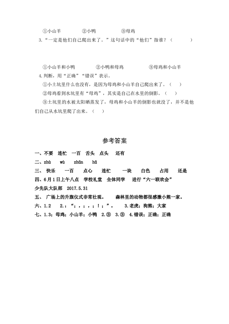 17.动物王国开大会-语文一年级下册（统编版）_一年级语文下册（统编版）_同步分层作业_2024版