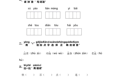17.动物王国开大会-语文一年级下册（统编版）_一年级语文下册（统编版）_同步分层作业_2024版