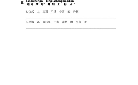 17.动物王国开大会-语文一年级下册（统编版）_一年级语文下册（统编版）_同步分层作业_2024版