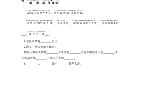 17.动物王国开大会-语文一年级下册（统编版）_一年级语文下册（统编版）_同步分层作业_2024版