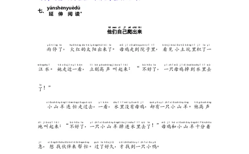 17.动物王国开大会-语文一年级下册（统编版）_一年级语文下册（统编版）_同步分层作业_2024版