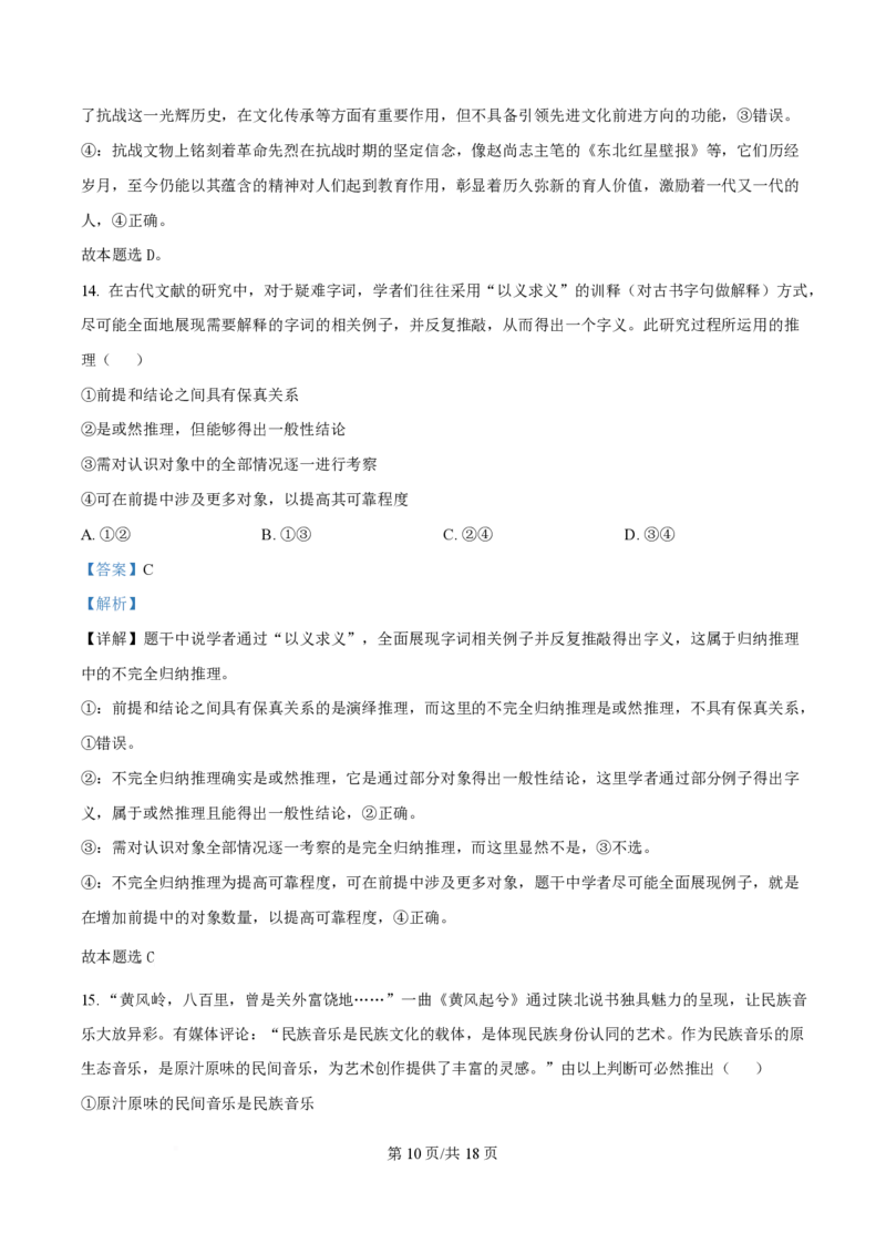 2025年高考政治试卷（河南卷）（解析卷）_政治历年高考真题_新&middot;PDF版2008-2025&middot;高考政治真题_政治（按年份分类）2008-2025_2025&middot;政治高考真题