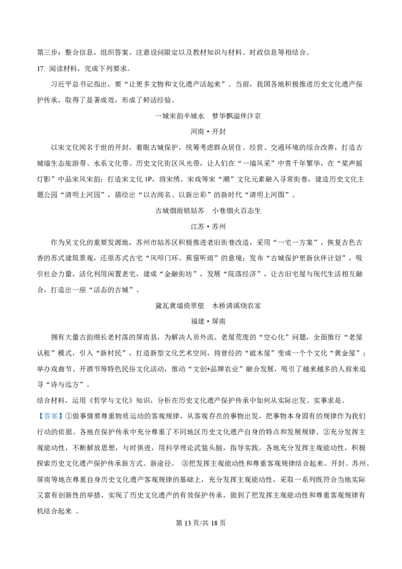 2025年高考政治试卷（河南卷）（解析卷）_政治历年高考真题_新&middot;PDF版2008-2025&middot;高考政治真题_政治（按年份分类）2008-2025_2025&middot;政治高考真题