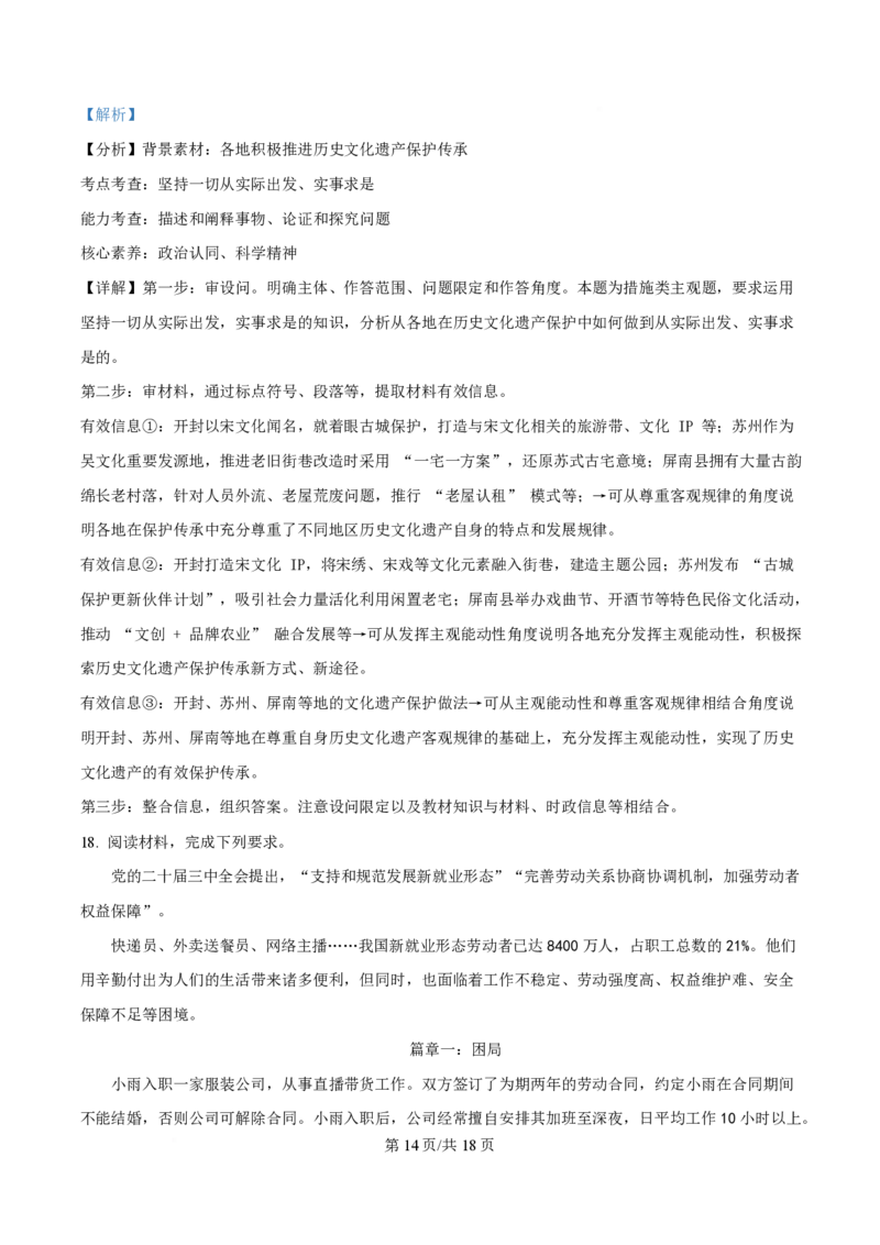 2025年高考政治试卷（河南卷）（解析卷）_政治历年高考真题_新&middot;PDF版2008-2025&middot;高考政治真题_政治（按年份分类）2008-2025_2025&middot;政治高考真题