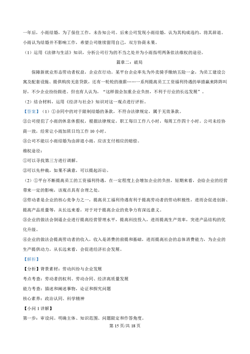2025年高考政治试卷（河南卷）（解析卷）_政治历年高考真题_新&middot;PDF版2008-2025&middot;高考政治真题_政治（按年份分类）2008-2025_2025&middot;政治高考真题